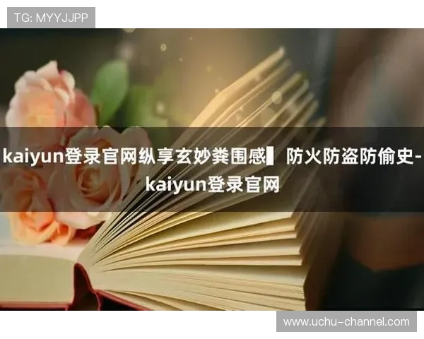 开云Kaiyun电脑版官网帮助玩家解决常见登录与账号安全问题